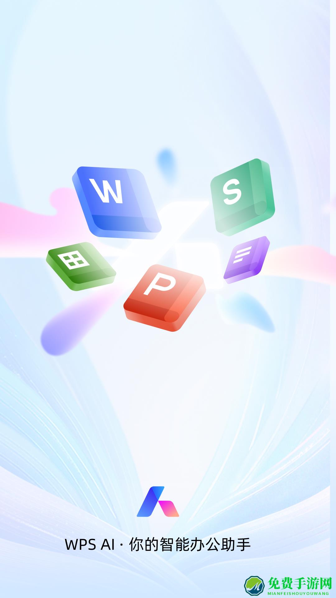 WPS Office国际版(Kingsoft Office International)