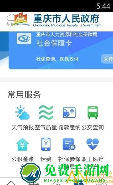 重庆政务服务平台官方版(重庆市政府)