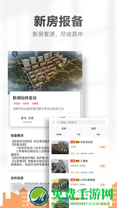 卖房通手机版