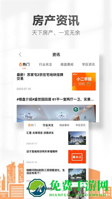 卖房通手机版