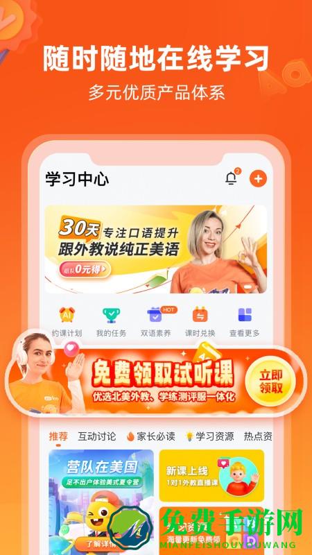 vipkid在线青少儿英语