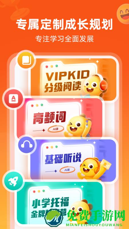 vipkid在线青少儿英语