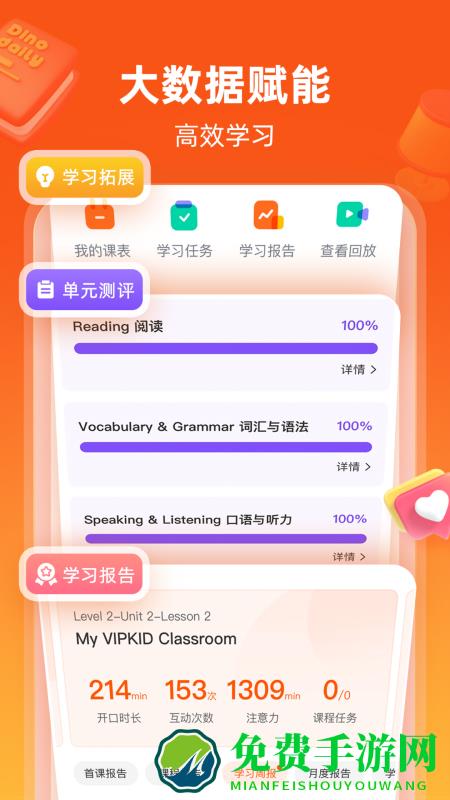 vipkid在线青少儿英语