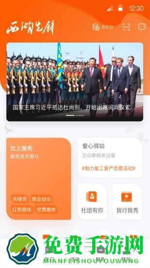 杭州西湖先锋app下载