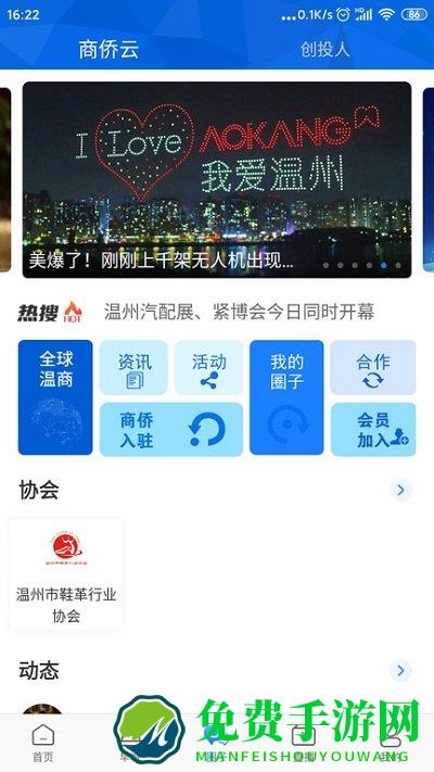 温州人app