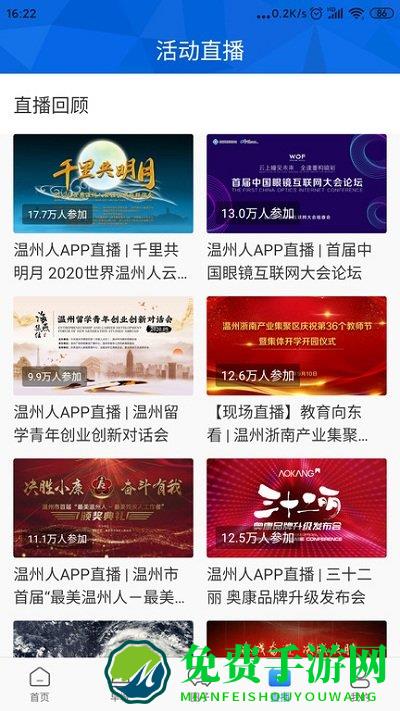 温州人app