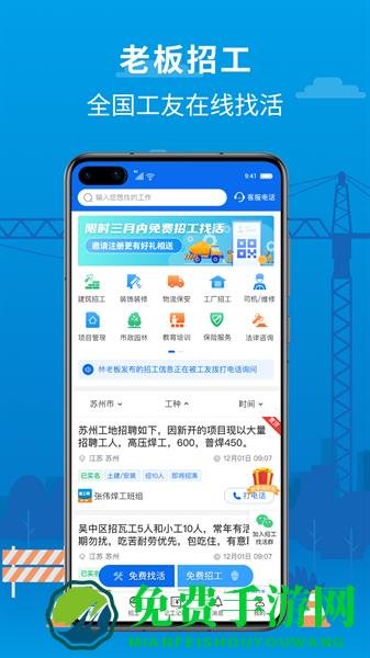 邀工网最新版