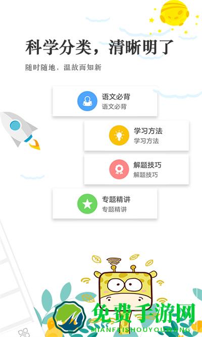 高考语文通app