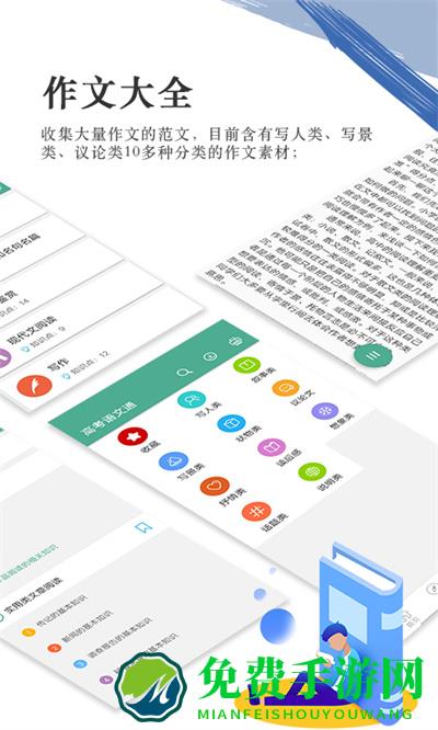 高考语文通app