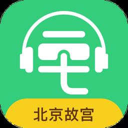 故宫讲解手机电子导游app