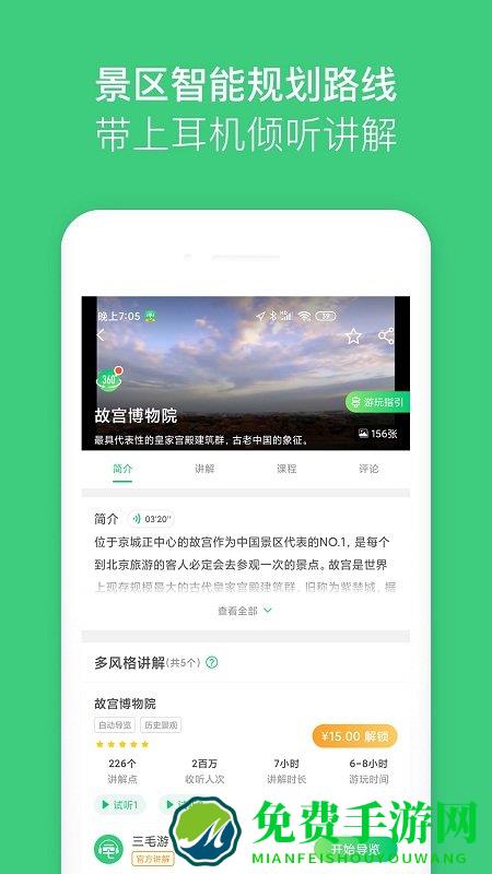 故宫讲解手机电子导游app