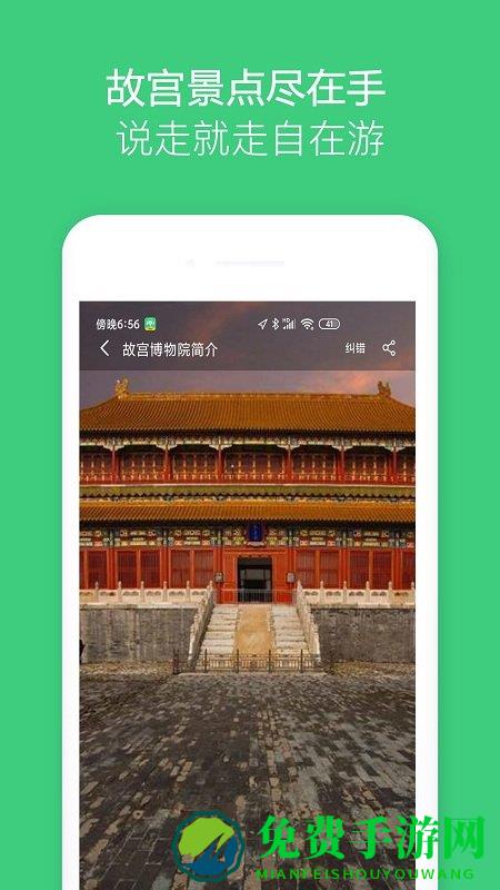 故宫讲解手机电子导游app