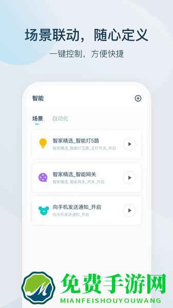 智家精灵官方版