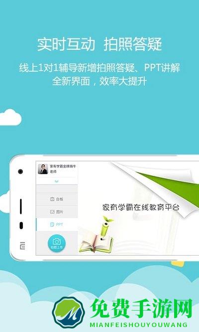 家有学霸app老师版