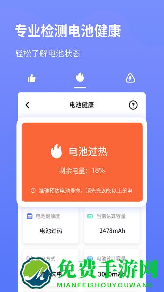 手机电池省电app