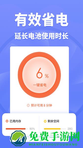 手机电池省电app