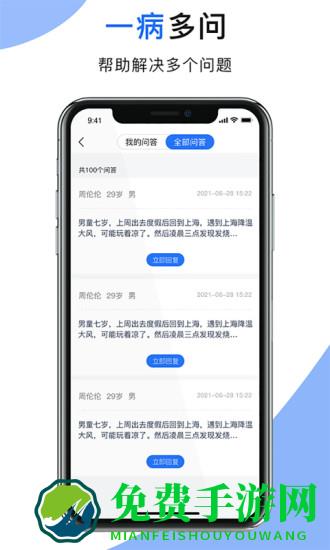 肾行医生端app