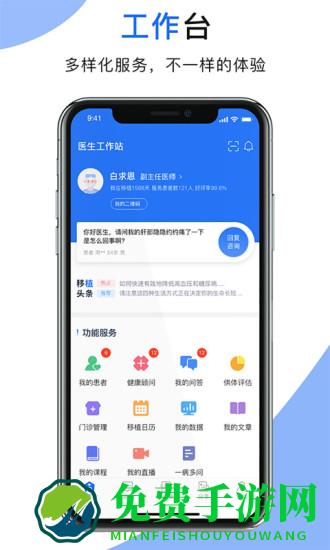 肾行医生端app