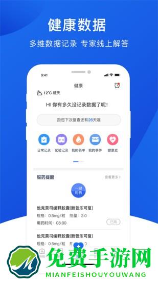 肾行app