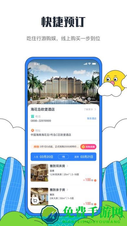 海花岛度假区官方版app