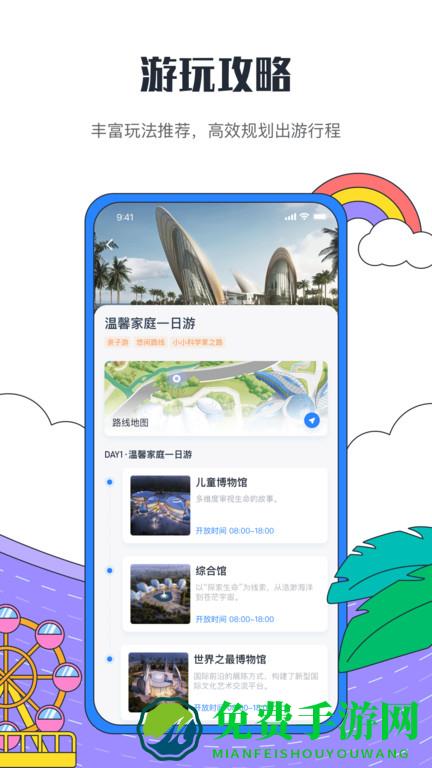 海花岛度假区官方版app