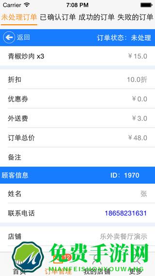 乐外卖商家版app