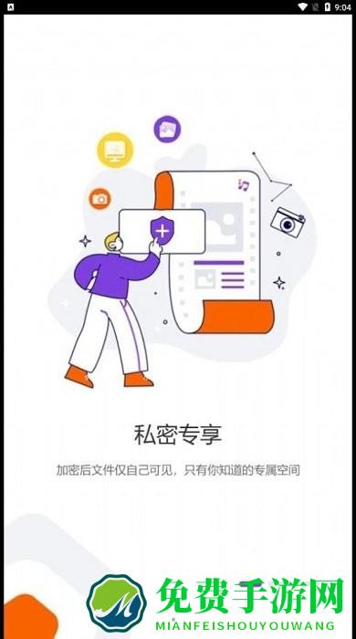 光追云盘app