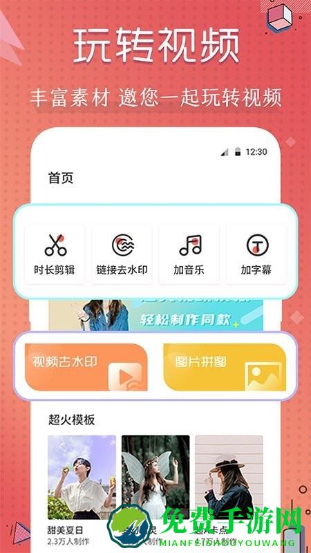 短视频剪辑制作大师app