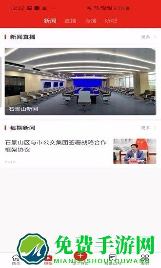 北京石景山app