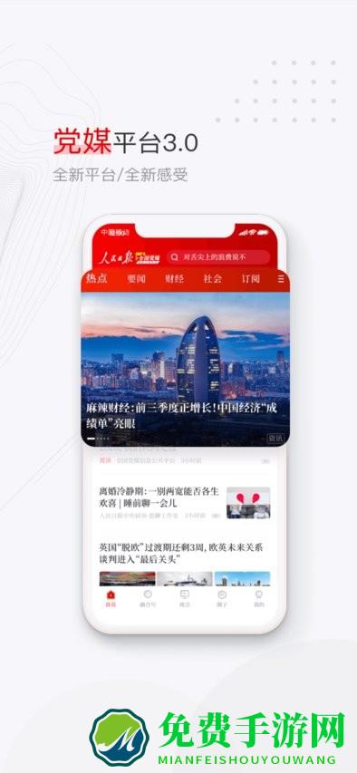 党媒平台手机客户端