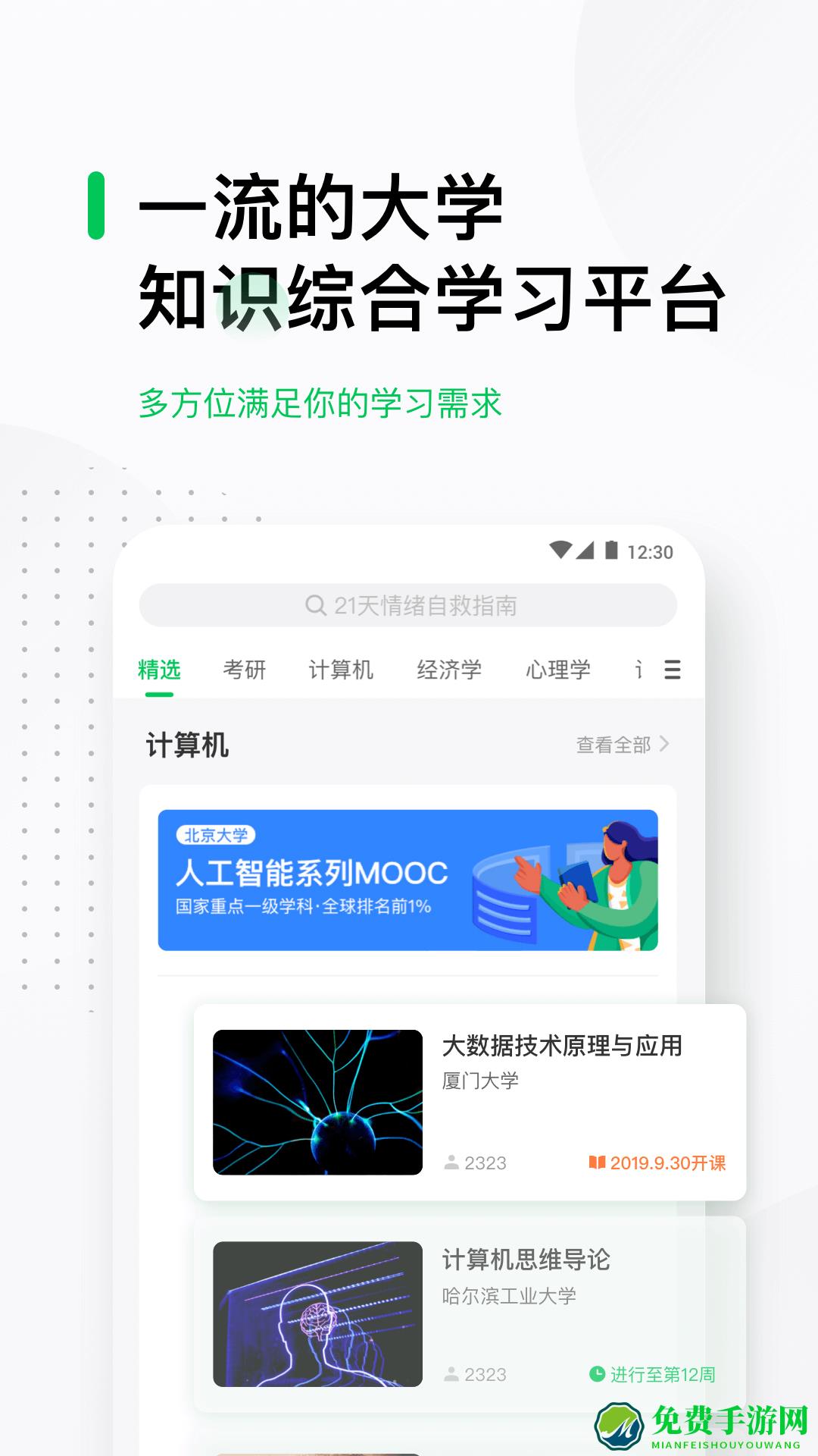 中国大学公开课视频(中国大学MOOC)