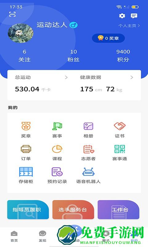 绍兴体育app