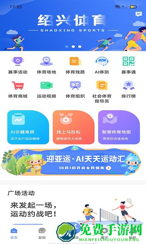 绍兴体育app