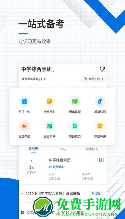 教师资格证准题库软件官方下载