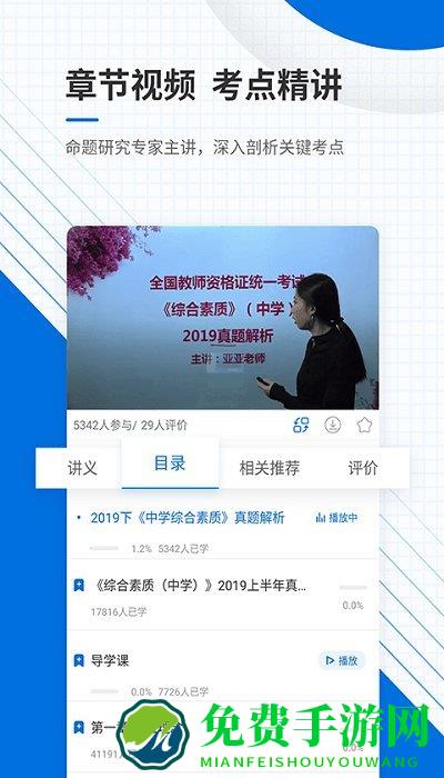 教师资格证准题库app