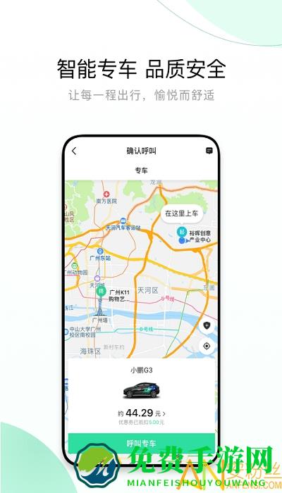 有鹏出行司机端app