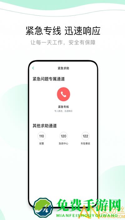 有鹏出行司机端app