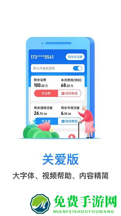 中国电信网上营业厅手机版