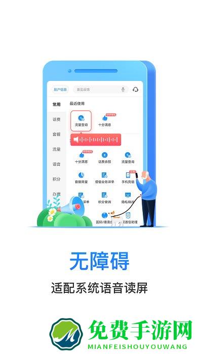 中国电信网上营业厅手机版