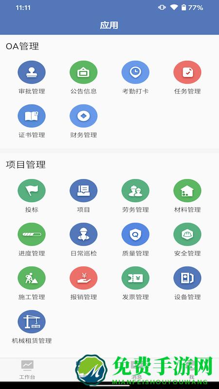 中兴epms系统app