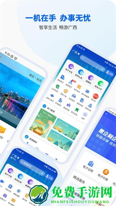 广西智桂通app