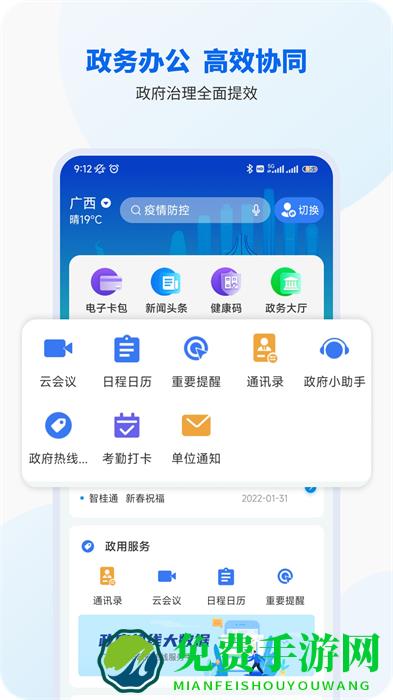 广西智桂通app