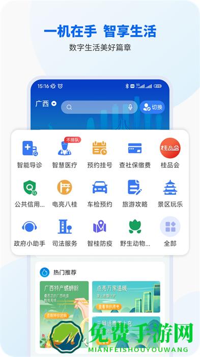 广西智桂通app