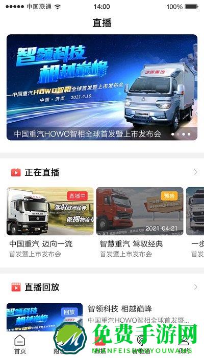 中国重汽app官方下载