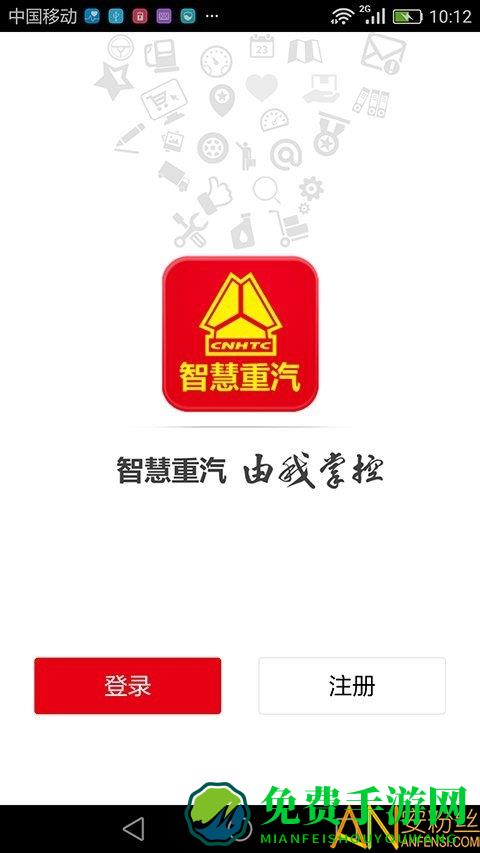 中国重汽app软件(智慧重汽)