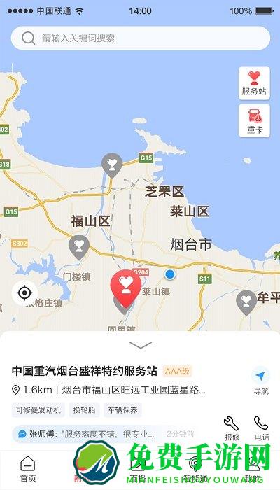 中国重汽app软件(智慧重汽)