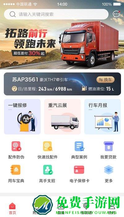 中国重汽app软件(智慧重汽)