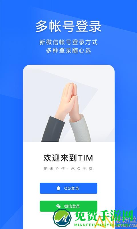 timqq办公简洁版手机版