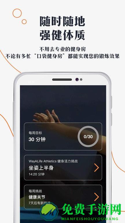 口袋健身房app