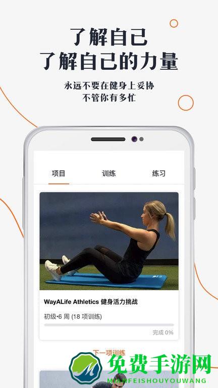 口袋健身房app